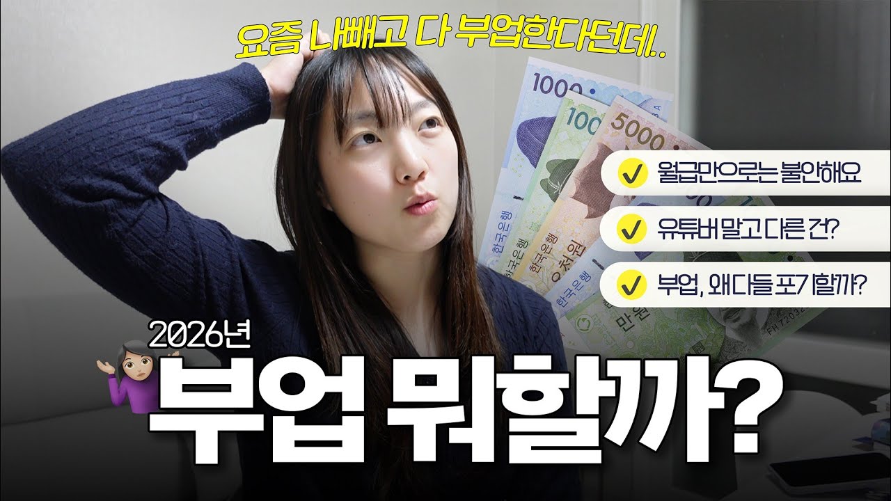 요즘 조용히 돈 버는 2030 직장인들, 퇴근 후 하는 부업