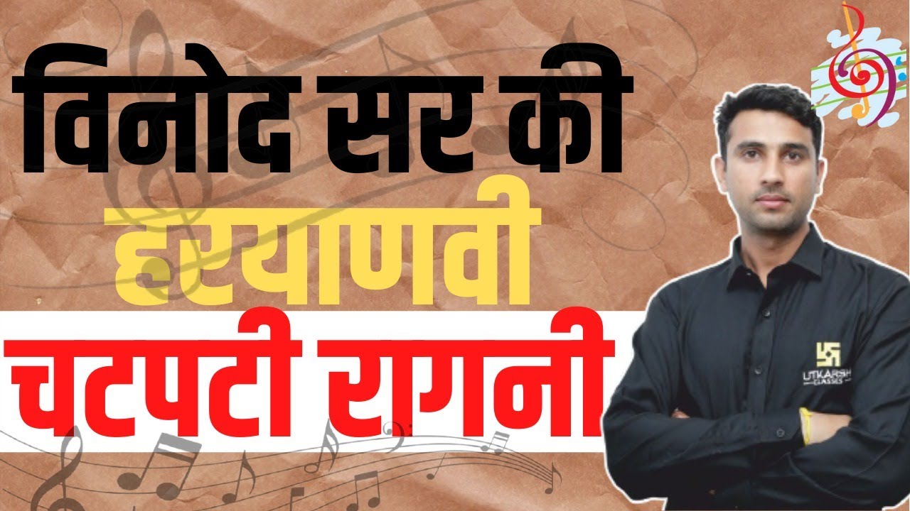 विनोद सर ने हरियाणवी में सुनाई रागनी | Vinod Sir Utkarsh Classes | Haryana Current Affairs
