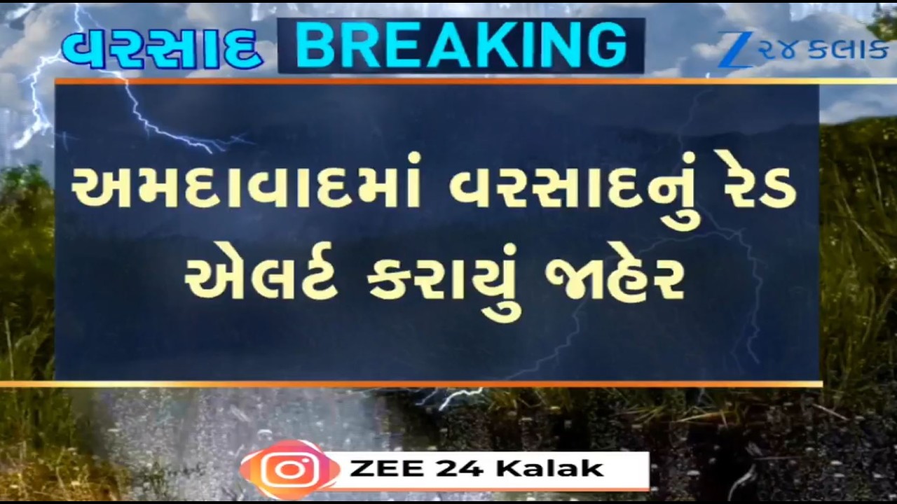 BREAKING:RED alert issued by MeT Dept in Ahmedabad; EXTREMELY heavy rains likely in parts of Gujarat