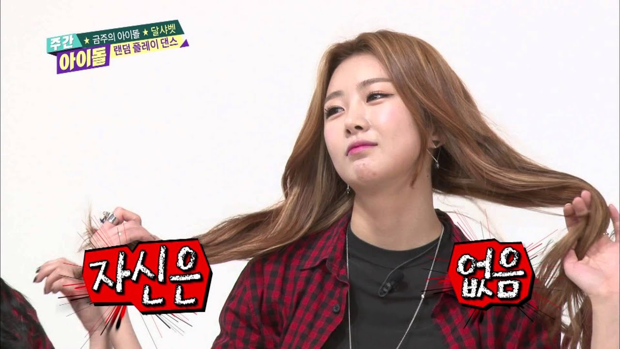 주간아이돌 - (Weekly Idol EP.234)  Dalshabet Random Play Dance
