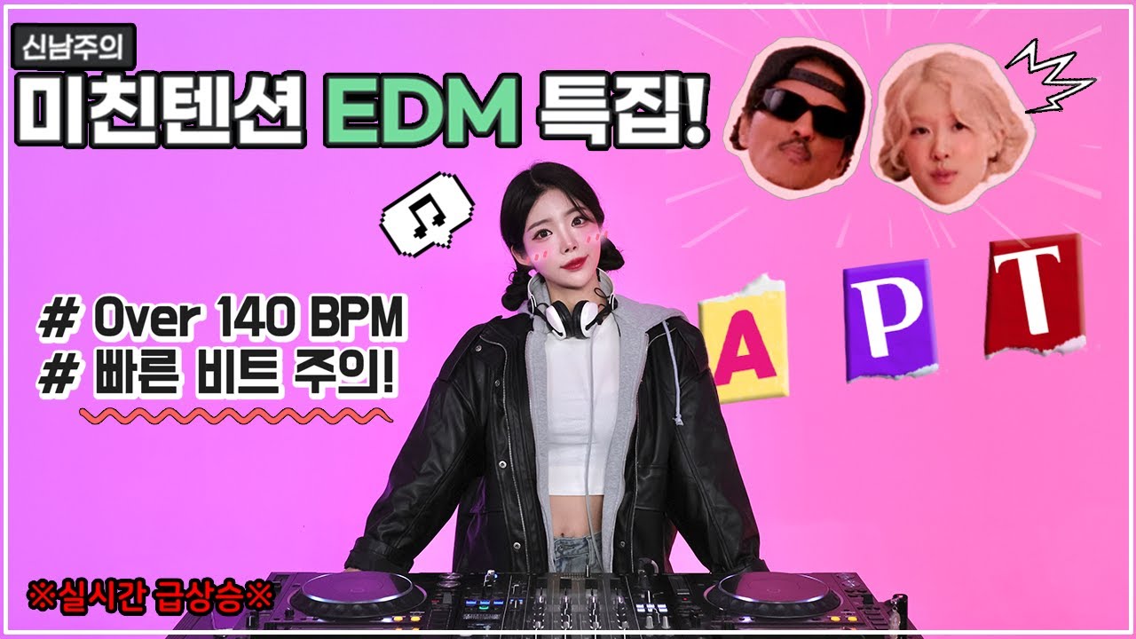 심심한데 안들으면 후회할수도?! 미친텐션 EDM 특집!!❤️‍🔥 feat.APT :DJ WINDY CLUB MIX#23