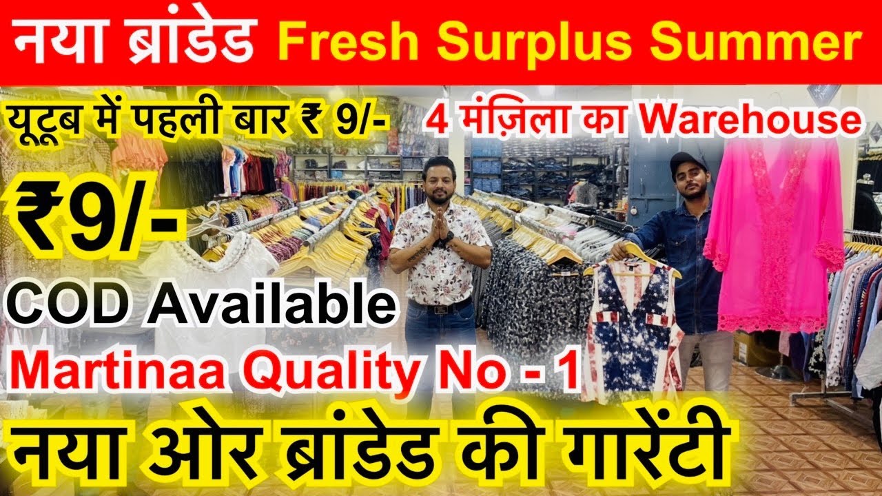नया ओर ब्रांडेड की गरेंटी | Export Surplus Summer | Cheapest Export Surplus Summer | Summer