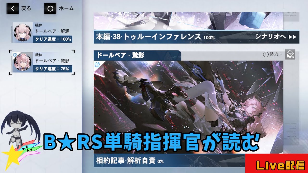 B★RS単騎指揮官が新ドールベアの好感度シナリオを読んでいくんだよお！配信【パニグレ】