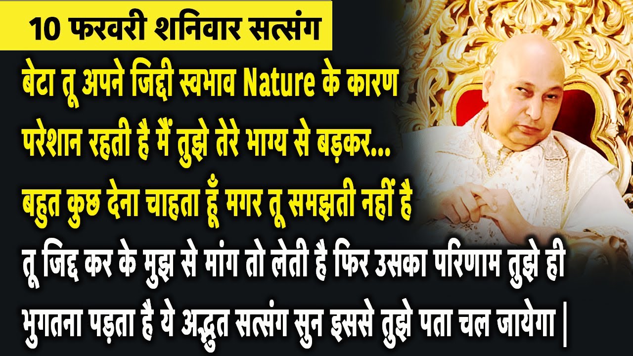 Guruji Satsang | बेटा ये सत्संग तेरी आँखें खोल देगा भूल कर भी अनदेखा मत करना | Jai Guruji