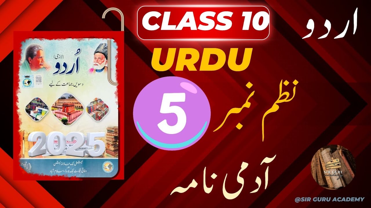 FBISE Urdu Class 10 New Book 2025 Nazam 5 Aadmi Nama Tashree & Exerciseآدمی نامہ نظم پانچ تشریح