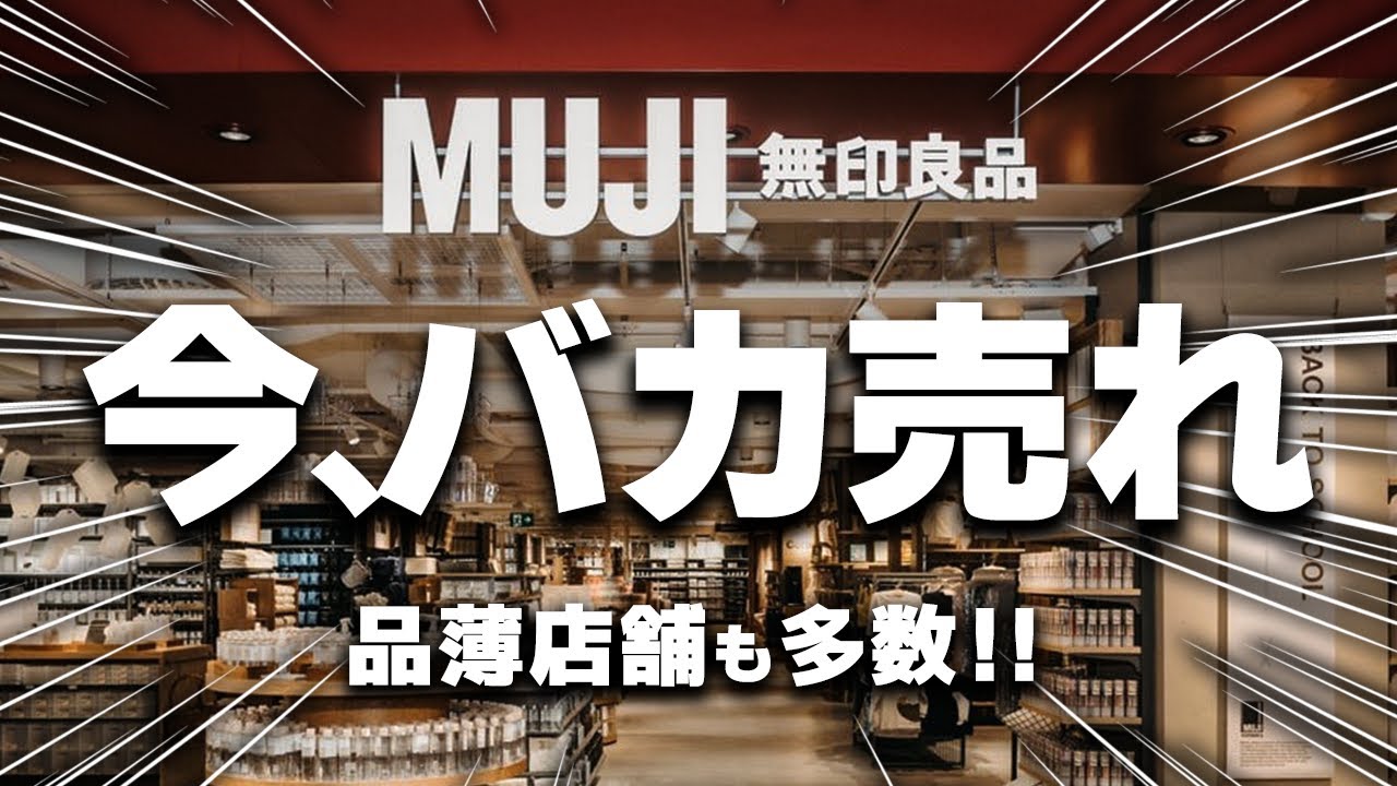 【無印良品6月】現役無印店員さんに聞いた「飛ぶように売れている」アイテム6選