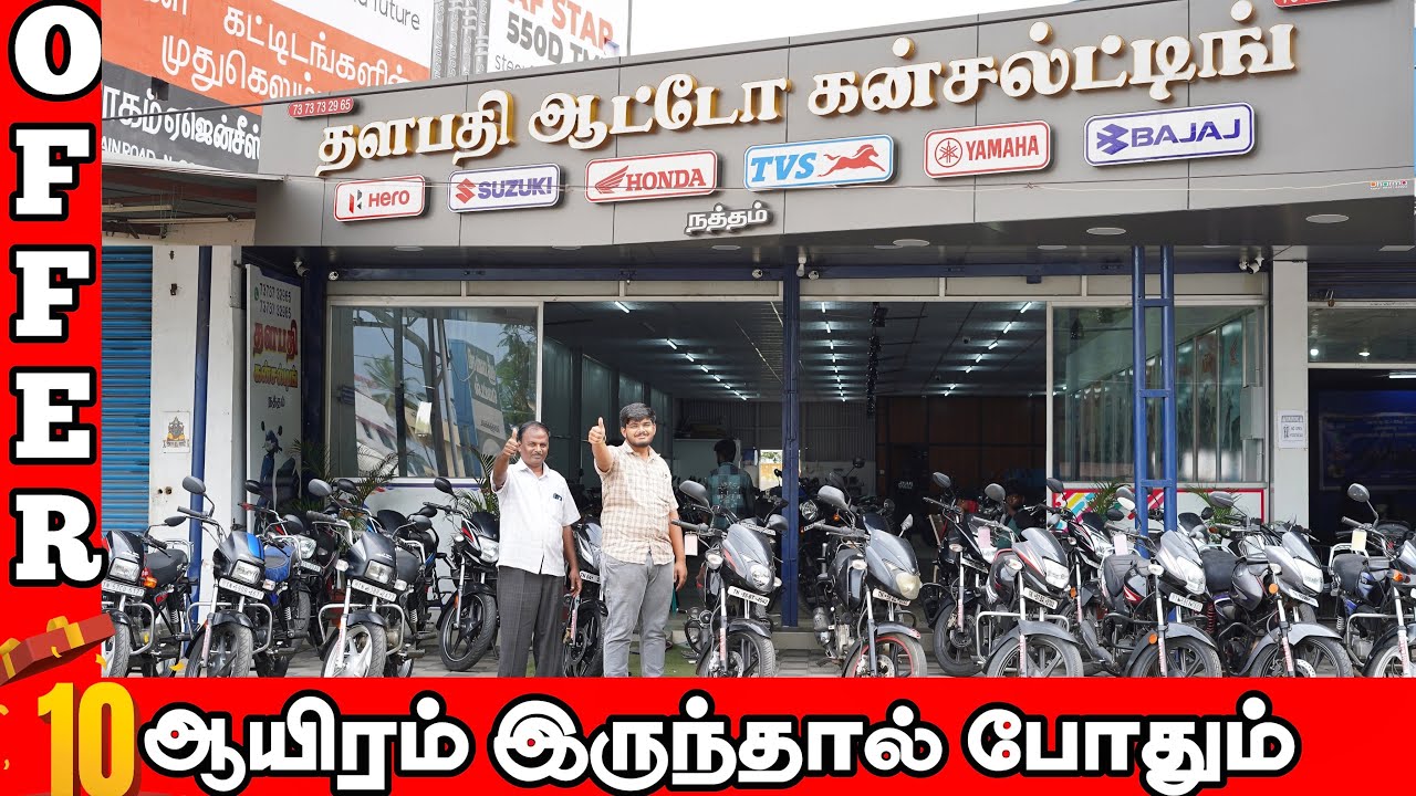 Bumper Offer💥🤯 தமிழ்நாட்டில் கலக்கல் Thalapathi Bike Offer || Best Condition Low Budget Bike Offer