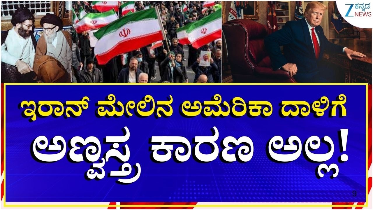 US-Israel-Iran War | Explainer | ಯುದ್ಧದ ಅಂತ್ಯ ನಿರ್ಧರಿಸೋದು ನಾವು ಎಂದ ಇರಾನ್