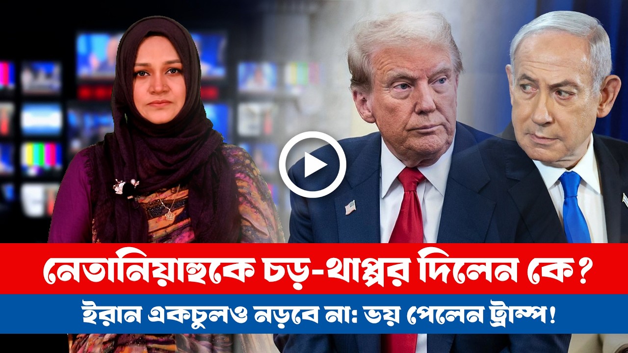 আজকের সারা বিশ্বের সর্বশেষ গুরুত্বপূর্ণ সংবাদ (০৭.০২.২৬) ।। BDVIEWS NEWS ।। Global Affairs