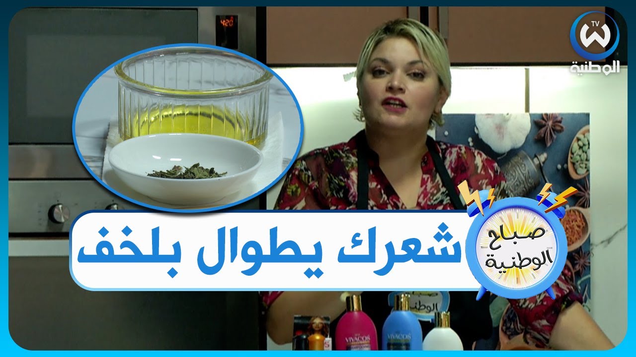 طولي شعرك بهاذ الخلطة السحرية