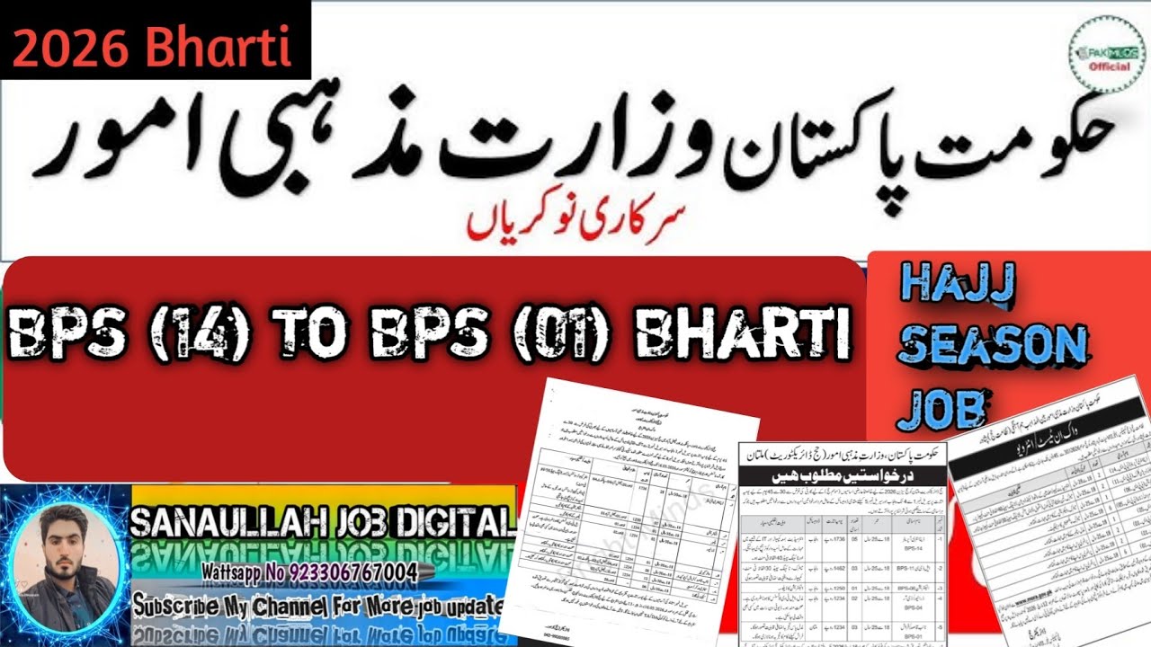 Newوزارت مذہبی امور نیو بھرتی 2026 || حج سیزن 2026 بھرتی SANAULLAH Job Digital || how to apply || 