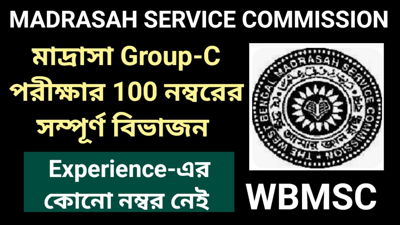 WBMSC GROUP C RECRUITMENT RULES | MADRASAH SERVICE COMMISSION GROUP C RECRUITMENT RULES |WBMSC CLERK