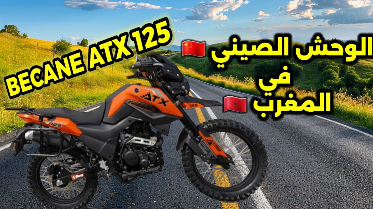 "مراجعة شاملة لدراجة Becane ATX 125: المواصفات، الأداء، المميزات، والعيوب❗"