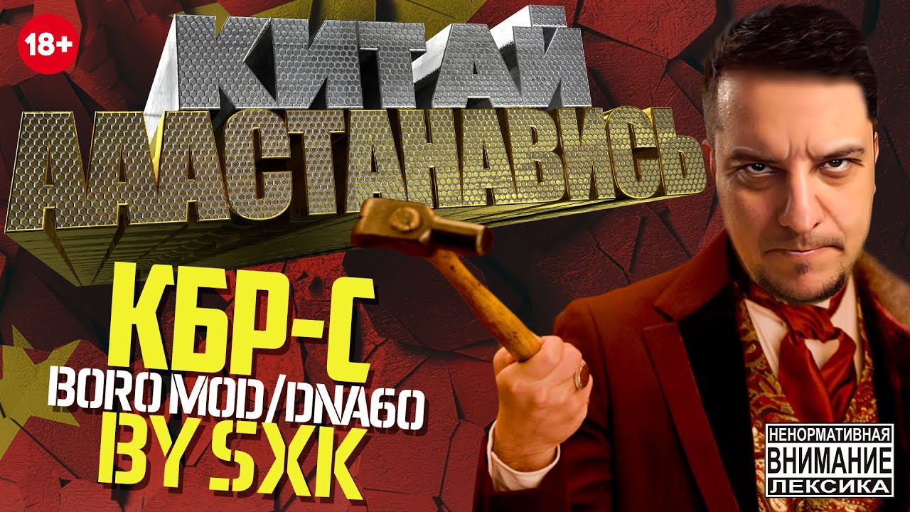 КИТАЙ АААСТАНАВИСЬ - КБР-С DNA60 Boro Mod by SXK 🚭🔞