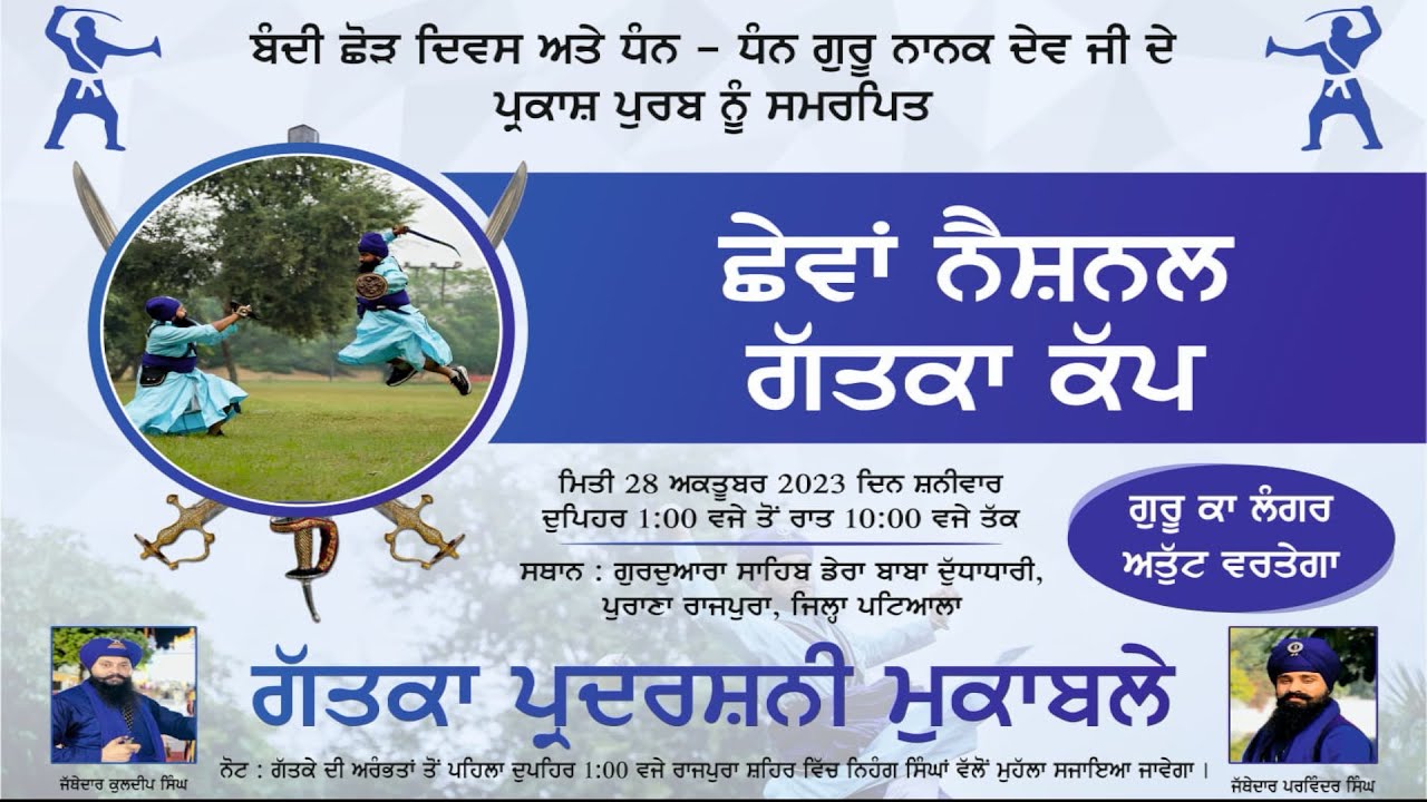 LIVE || ਛੇਵਾਂ ਨੈਸ਼ਨਲ ਗੱਤਕਾ ਕੱਪ || International Nirvair Khalsa Gatka Group Rajpura | 28 Oct 2023
