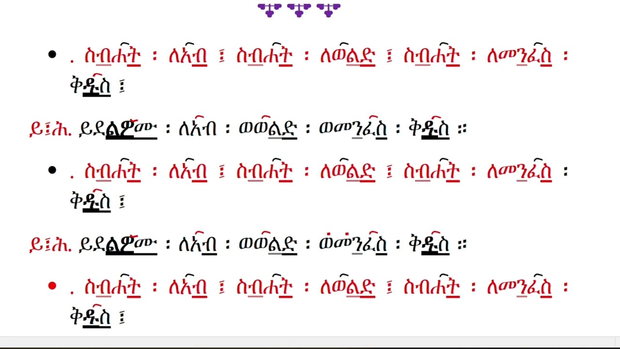 ጸሎት ዘዘወትር "ብስሩዕ ኣቀማምጣ ፊደላት ግእዝ ዝተጻሕፈ ምስ ስርዓት ኣናብባኡ" ብመምህር ዮናስ ቀሲስ ኪዳነ