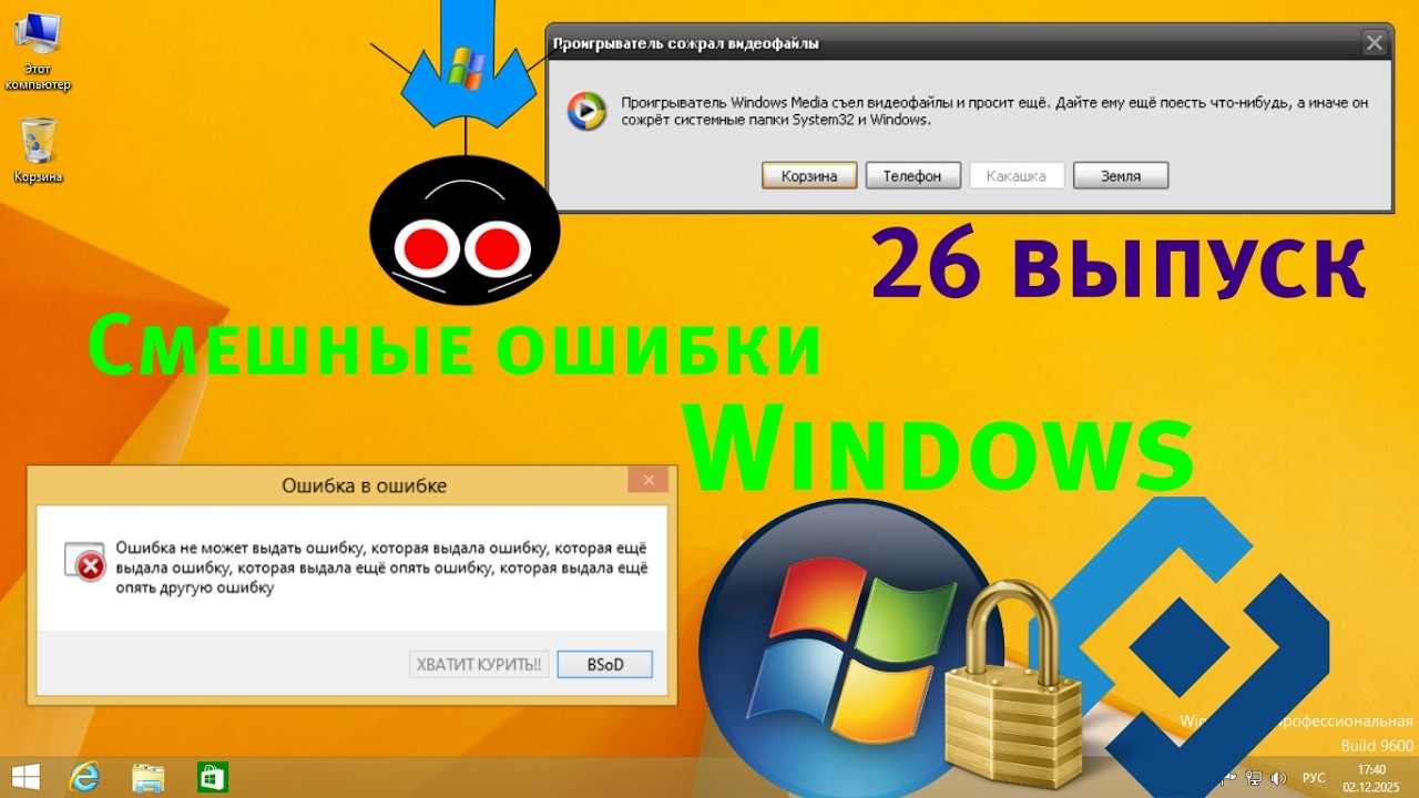 Смешные ошибки Windows #26 выпуск - Роскомандзор заблокировал Windows