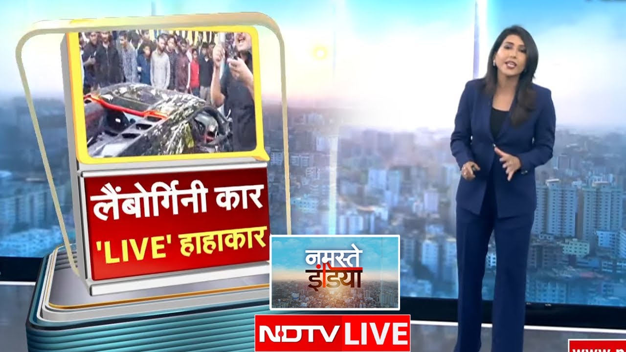 Namaste India LIVE: लैंबोर्गिनी कार 'LIVE' हाहाकार! | Kanpur Lamborghini | Hit and Run Case | NDTV