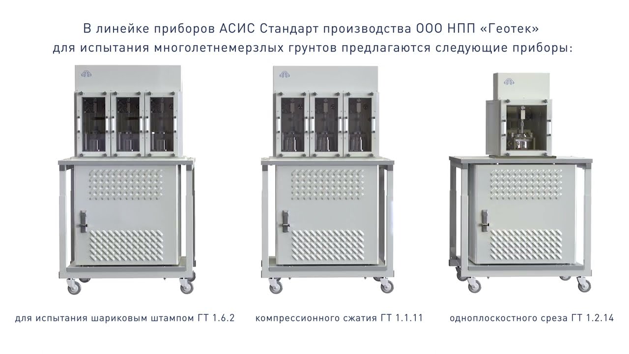 Приборы для испытания многолетнемерзлых грунтов