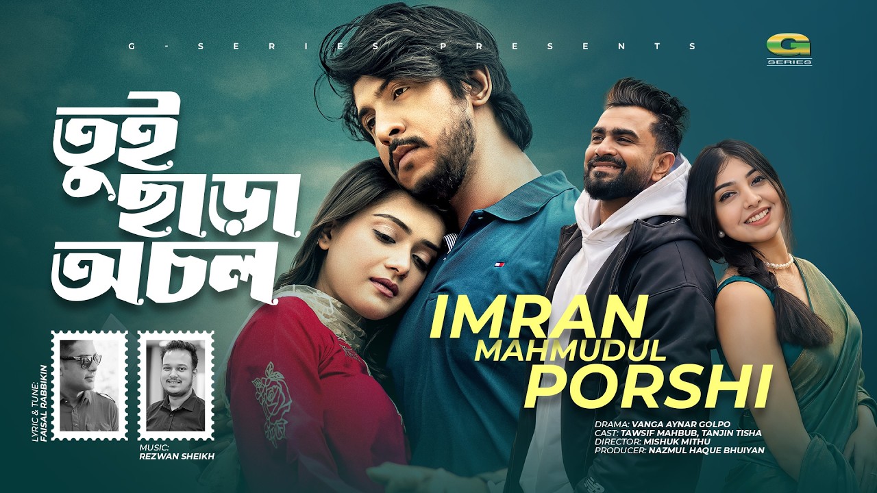 Tui Chara Ochol | তুই ছাড়া অচল | Imran | Porshi | Bangla Song 2026 | Official Music Video 2026