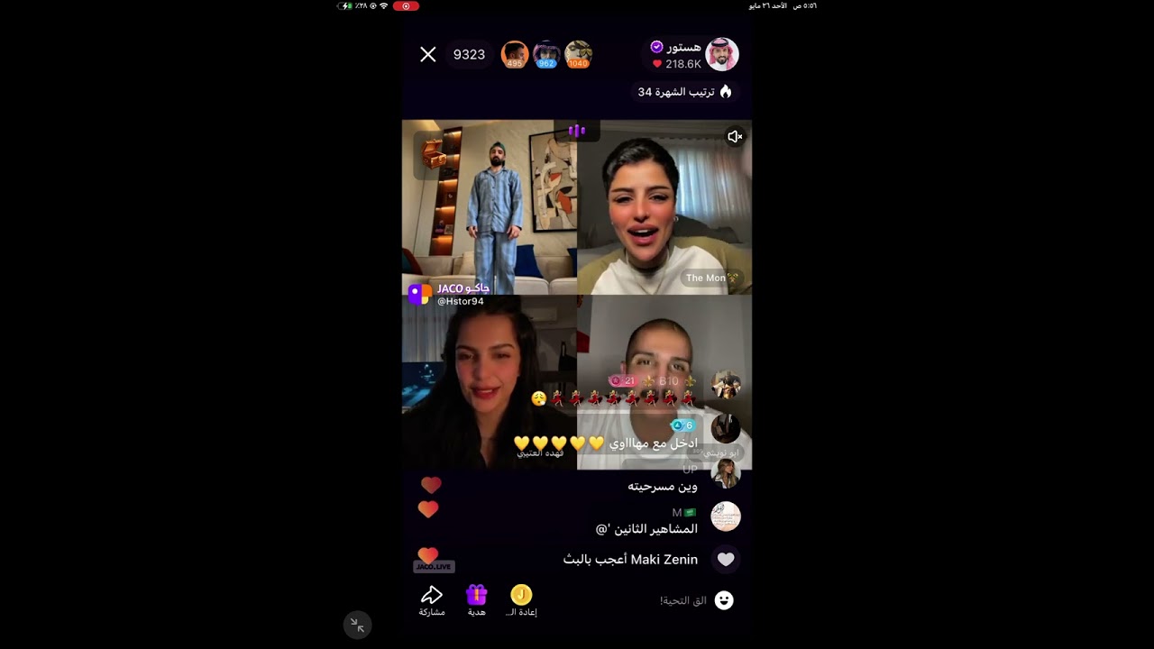 بث هستور و مهاوي الفلته و فاتن التميمي وفهده 🤣