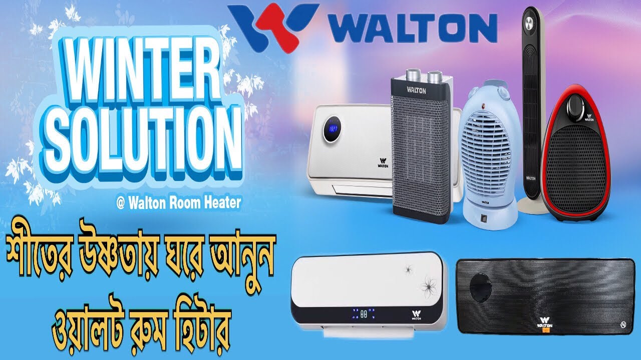 Walton Room heater price//ওয়ালটন রুম হিটারের দাম ও স্পেসিফিকেশন জানুন//
