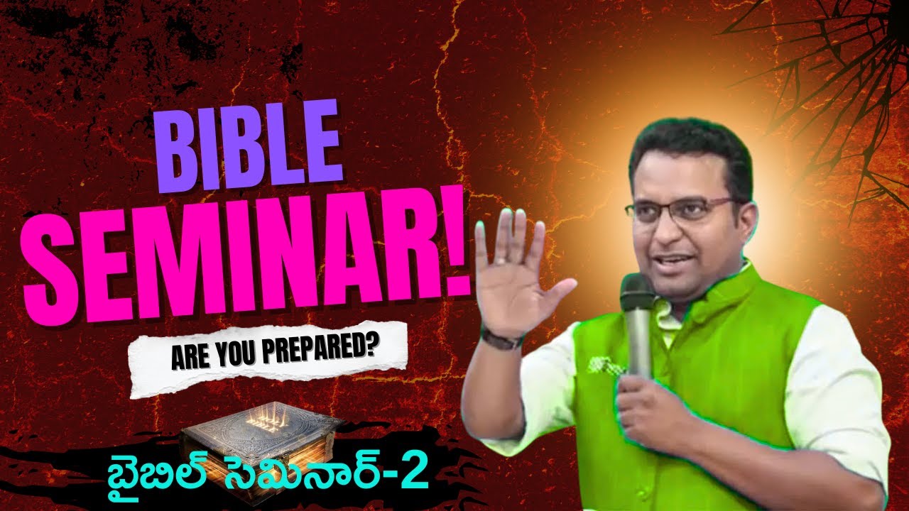 బైబిల్ సెమినార్-2 #praveenpagadala #pastorpraveenpagadala #biblestudy #jesusmessage #motivation #new