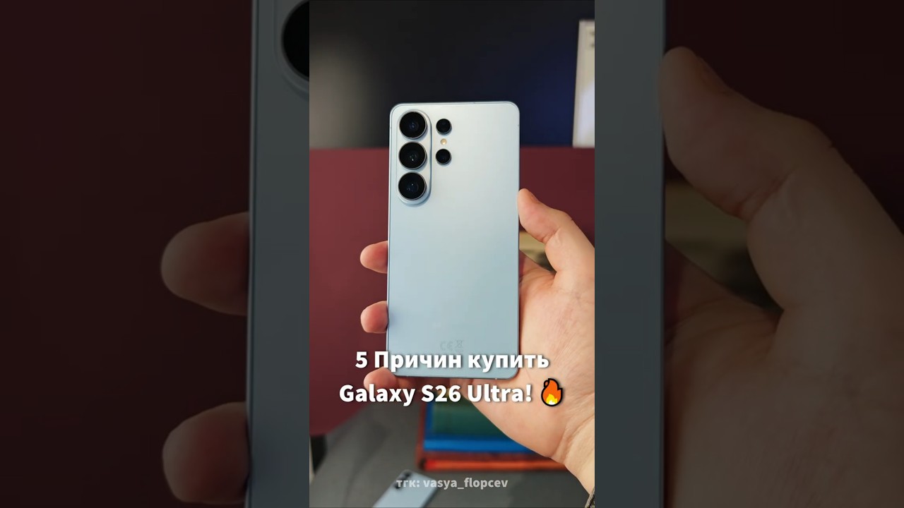 🔥 5 Reasons to BUY the Galaxy S26 Ultra!