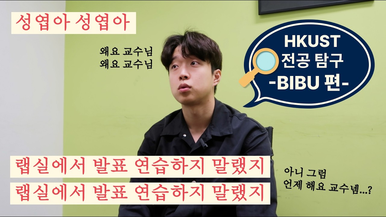 [홍콩과기대 전공탐방🔍] | Ep.17: Biotechnology and Businessㅣ미래 바이오 산업을 이끌어갈 주인공🧑‍🔬