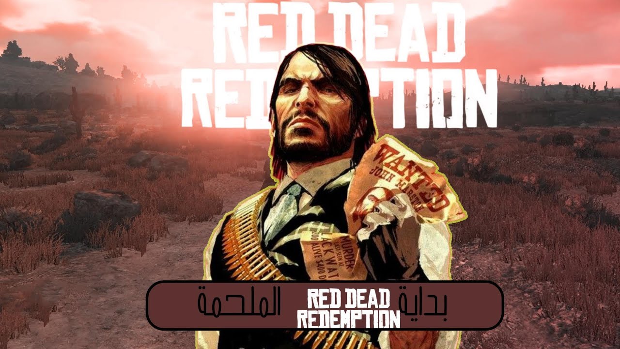 بدايه الملحمة-reddit redemption