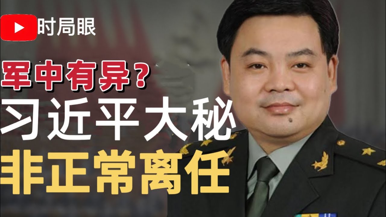 钟绍军离任国防大学政委的非常规之处｜钟绍军现在处于何种状态 军队重组进行时