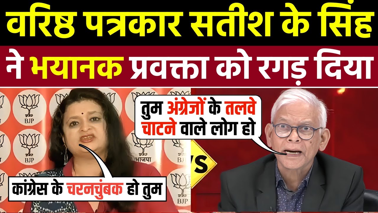 सतीश के सिंह ने भयानक प्रवक्ता को रगड़ दिया 🤣| Godi Media Roast | Godi Media | Godi Media Insult