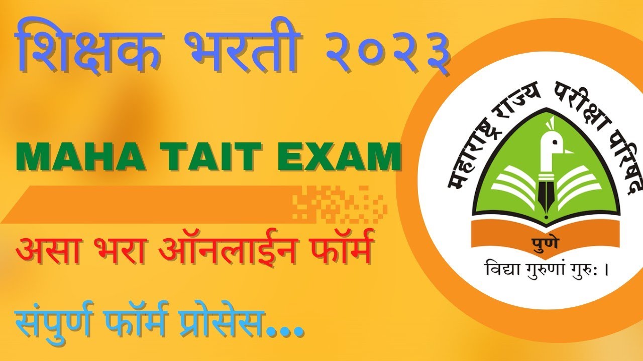 How to Fill TAIT EXAM ONLINE FORM 2023 ! FULL PROCESS ! Easy Way to fill form