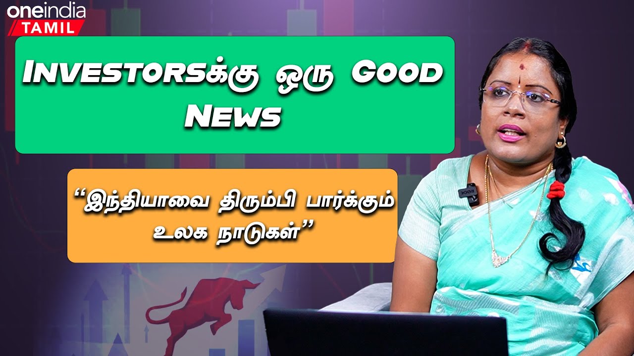 Sensex மளமளவென உயர இதான் காரணம் - Dharmashri Rajeswaran | Share Market | Oneindia Tamil