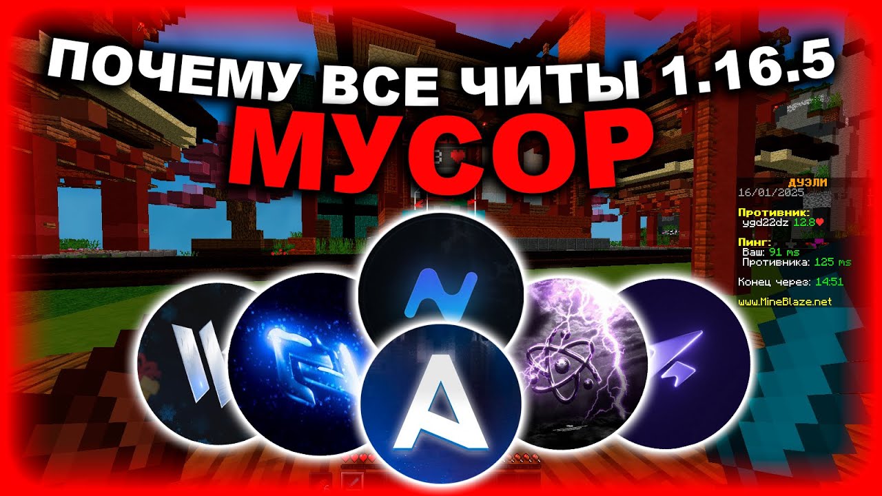 ВСЕ ЧИТЫ 1.16.5 - МУСОР 🤡 ЧИТ КОММЬЮНИТИ 1.16.5 СОСТОИТ ИЗ ДЕТЕЙ 🤡 КОДЕРЫ И ПРОТЕКТОРЫ - ПОЗОРИЩЕ