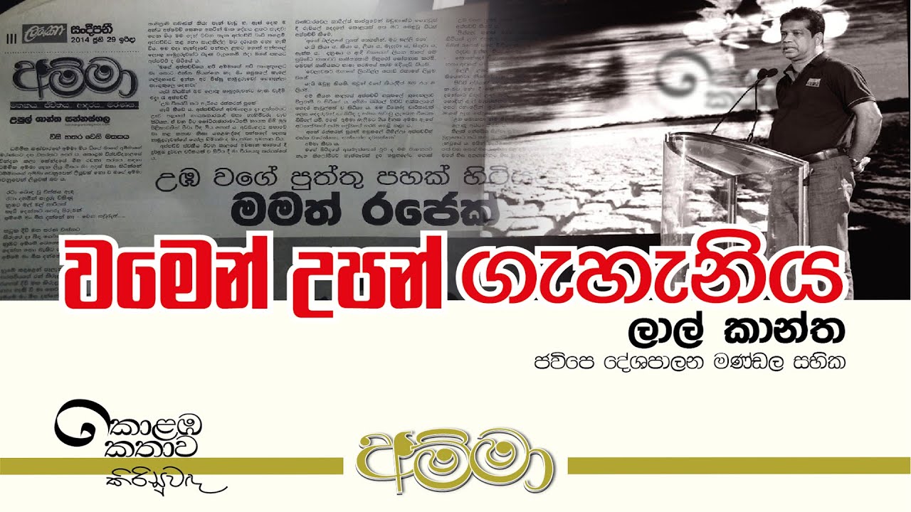 අම්මා - ලාල් කාන්ත