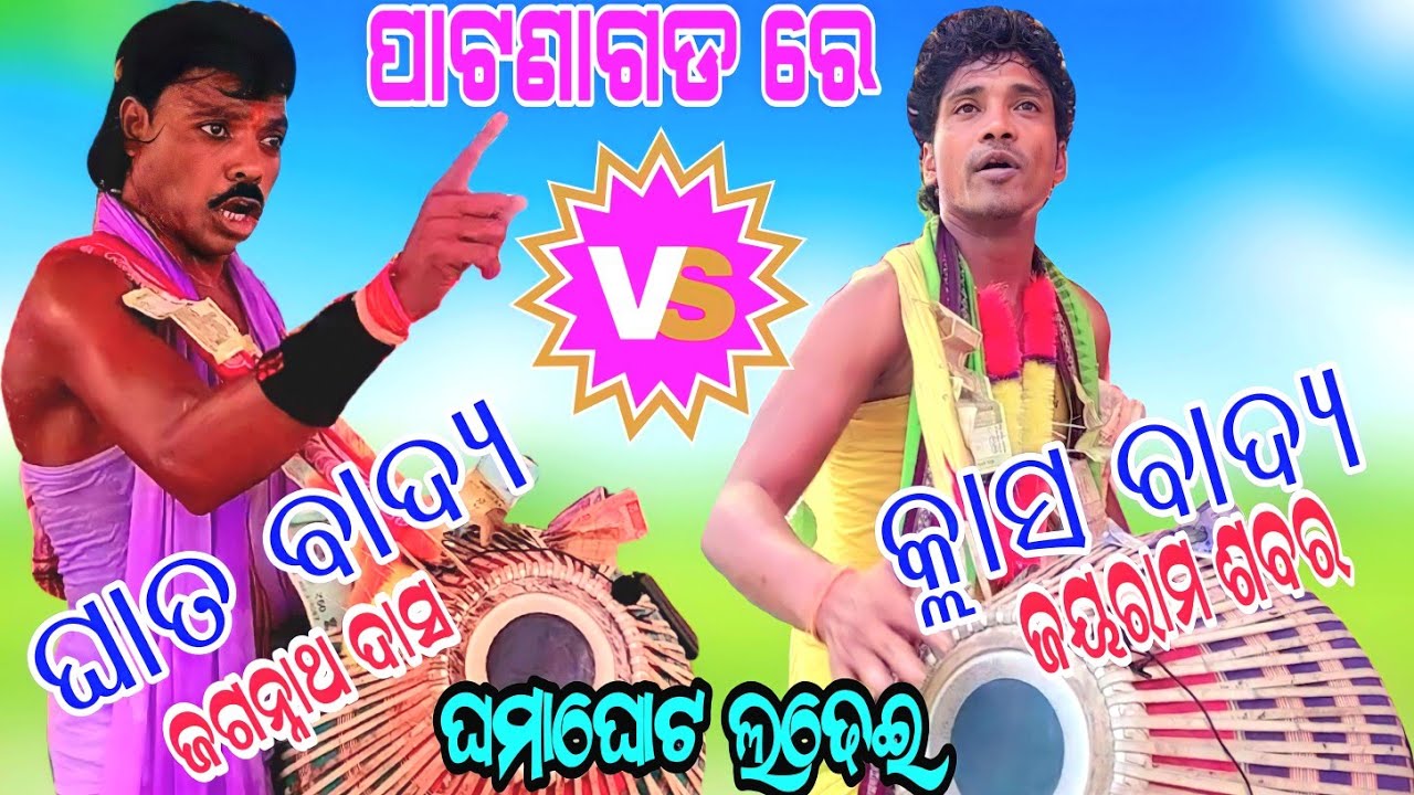 RANGIN KIRTAN//JAGANNATH DASH VS JAYRAM SABAR//AT DAHIMAAL NAMAJAGYAN//