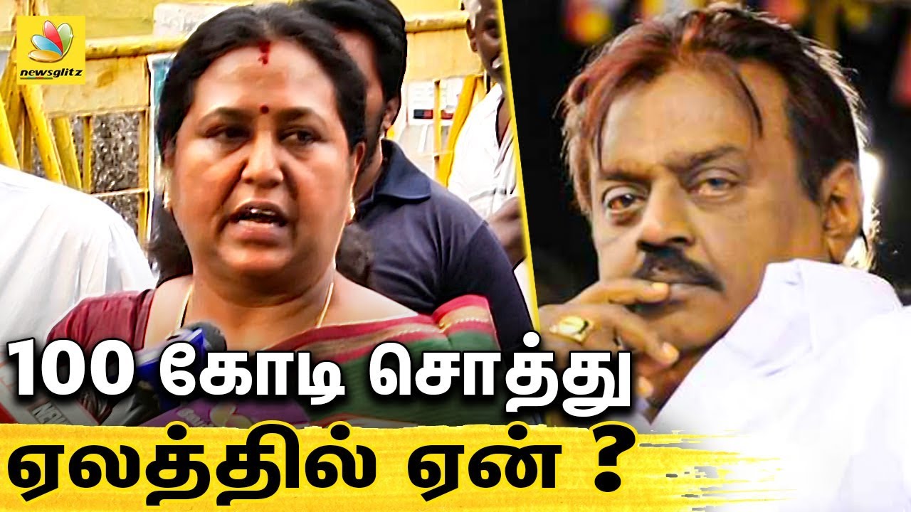 100 கோடி சொத்து ஏலம் ! | Premalatha explains on why Vijayakanth's house & college to be auctioned
