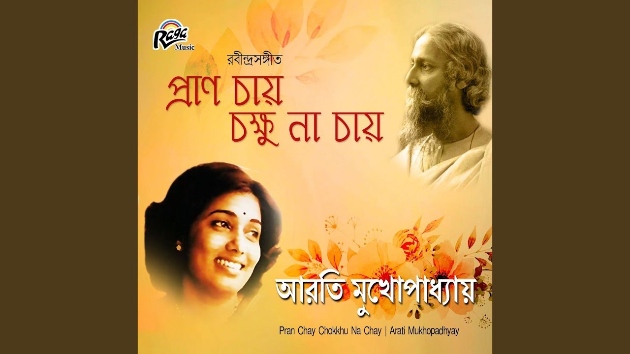 Pran Chay Chokkhu Na Chay