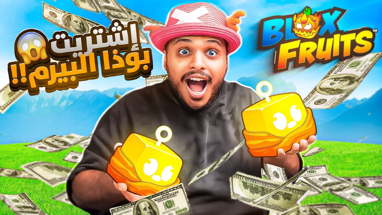 بلوكس فروت : جبت البوذا بيرم ( كم تتوقعون اوصل لفل في وقت قياسي🔥 ) Blox Fruits