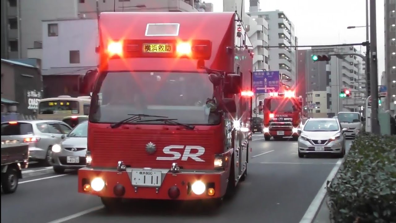 消防車 緊急走行 集！　（１１）横浜市消防局 ほか