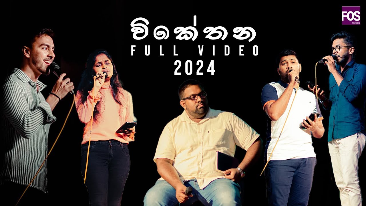 ගීතයක සැඟවුණු අරුත සොයා...