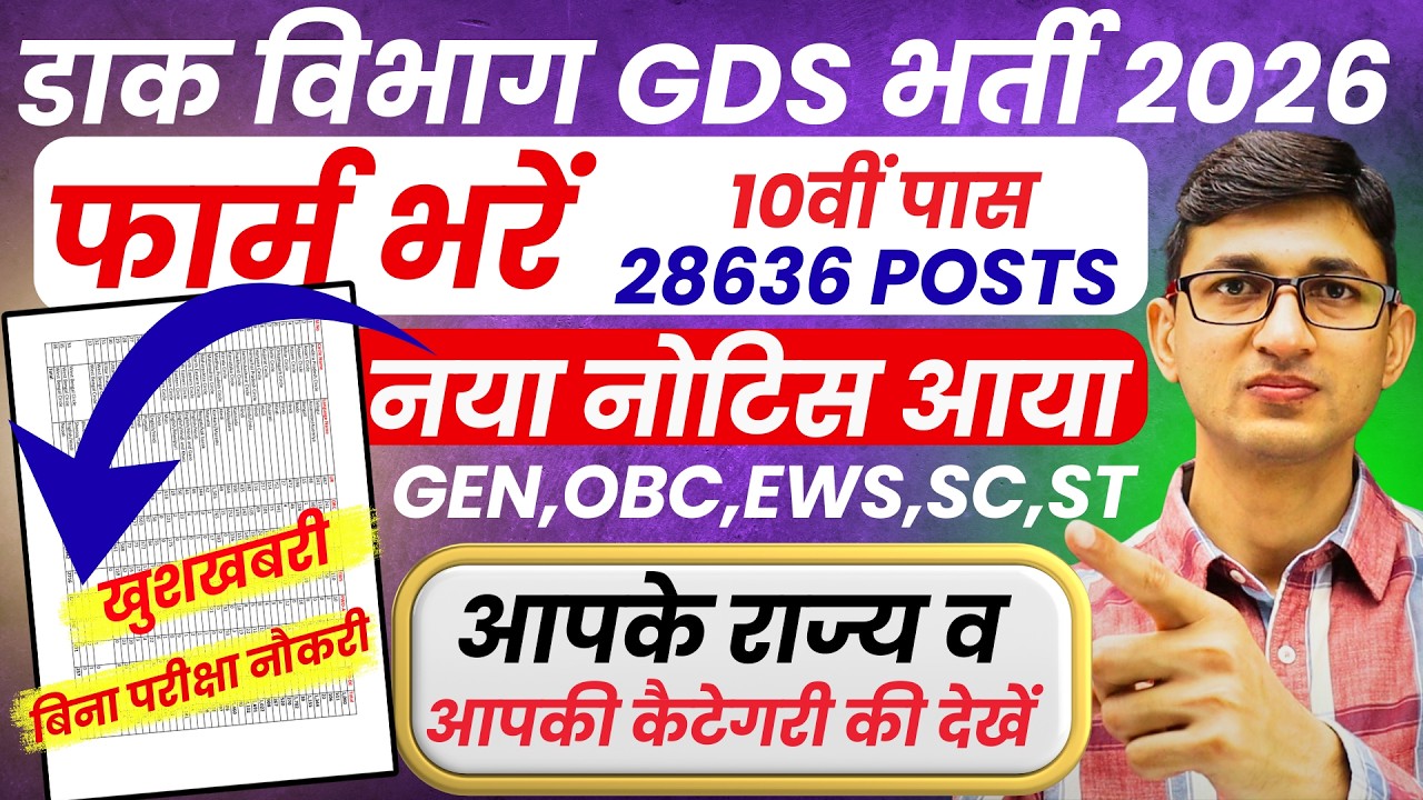 GDS 28636 Vacancies Declared | India Post GDS Recruitment 2026 | GDS State Wise Vacancy 2026 10 Pass