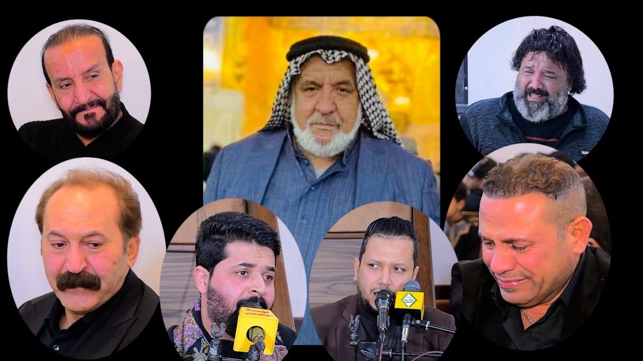 مجلس عزاء الراحل الفنان المرحوم علي داخل الكعبي بصوت ملا علي الدراجي وزيدون الربيعي