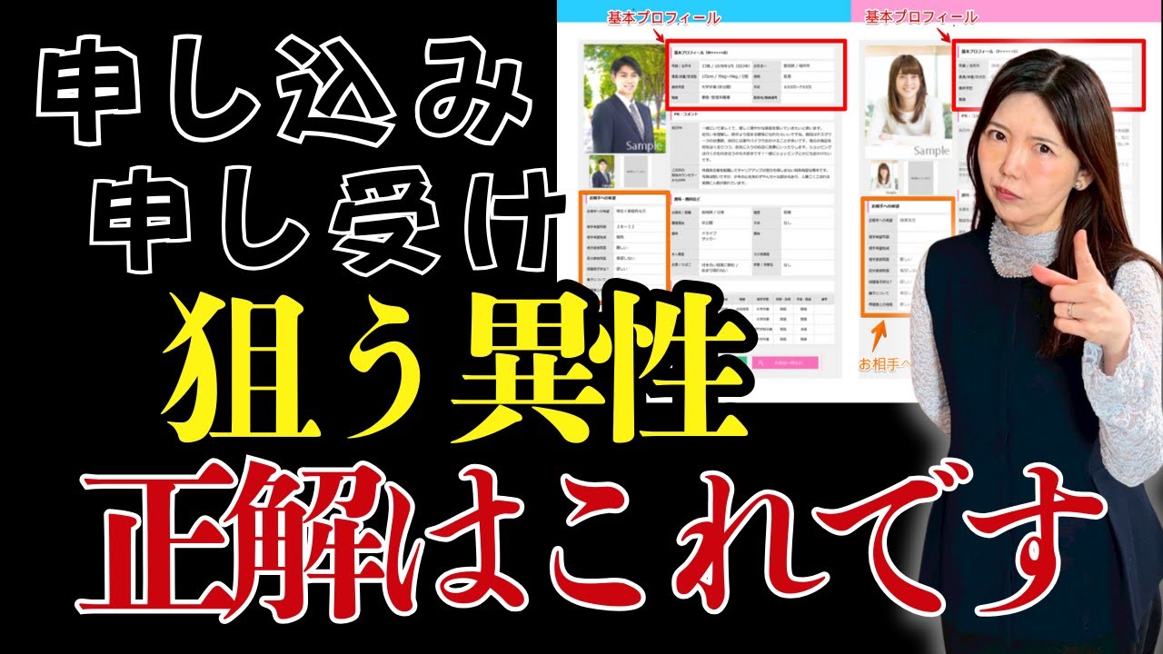 結婚相談所の婚活戦略｜申込みvs申受け、優先すべきはこちらです