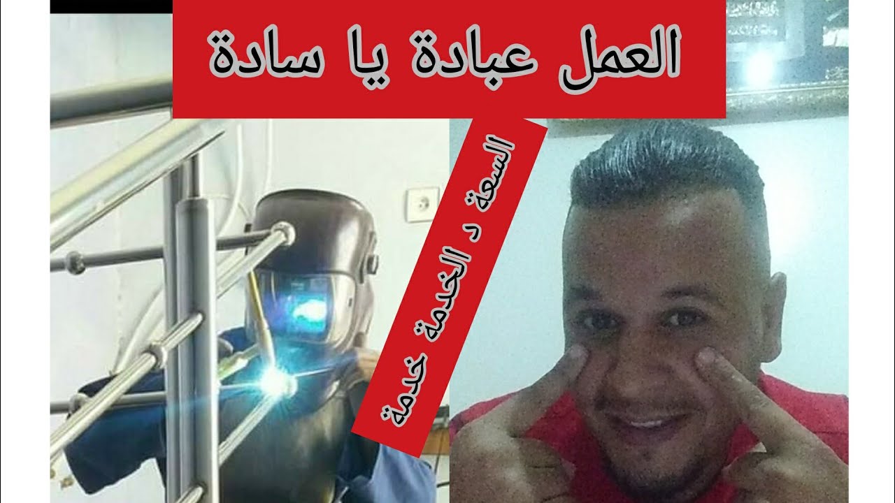 شوف أو حكم...monsif Laaribi inox  0691907684 #tanger morroco #أحبكم في الله...
