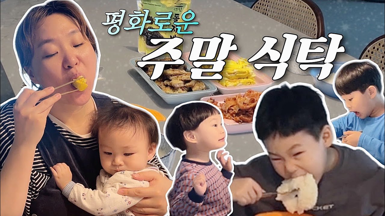 🍜한 끼 한 끼가 고비..😋 우당탕탕 4형제가 식사를 즐기는 법😉 주리 하우스 주말 식탁 대공개!🌟