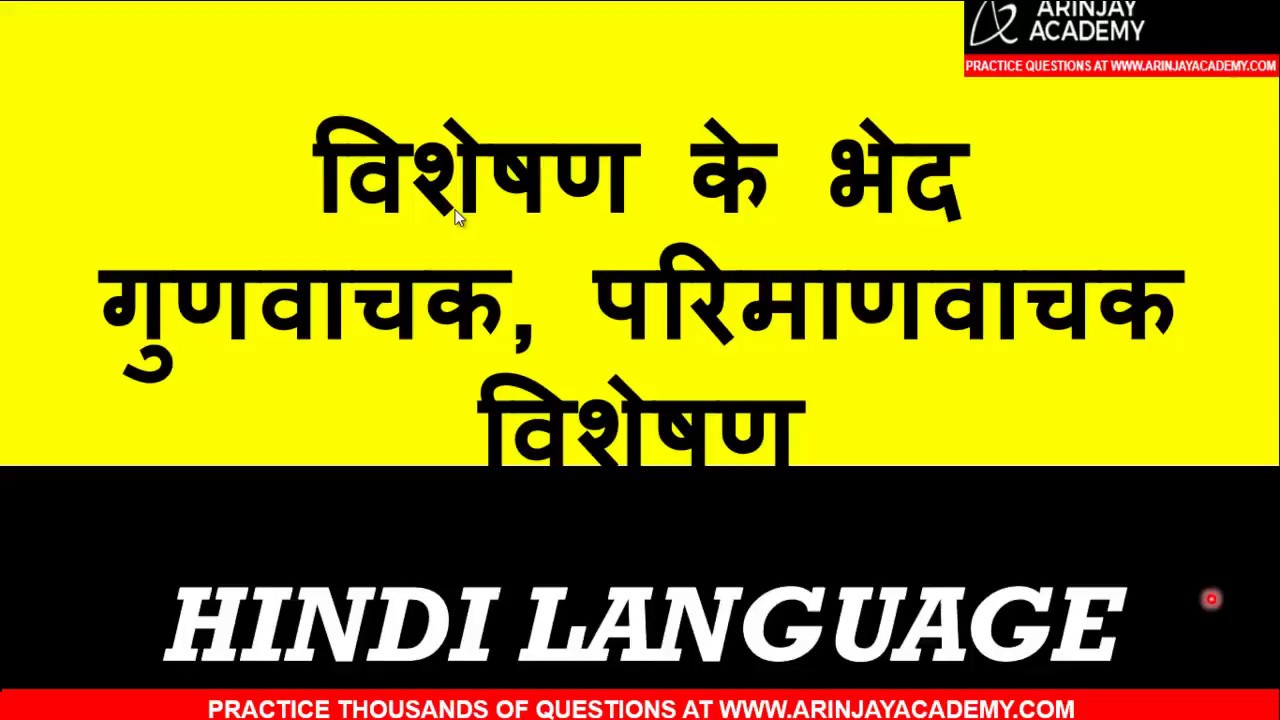 Visheshan ke bhed - Gunvachak Visheshan, Pariman vachak Visheshan - Hindi Vyakaran Class 8
