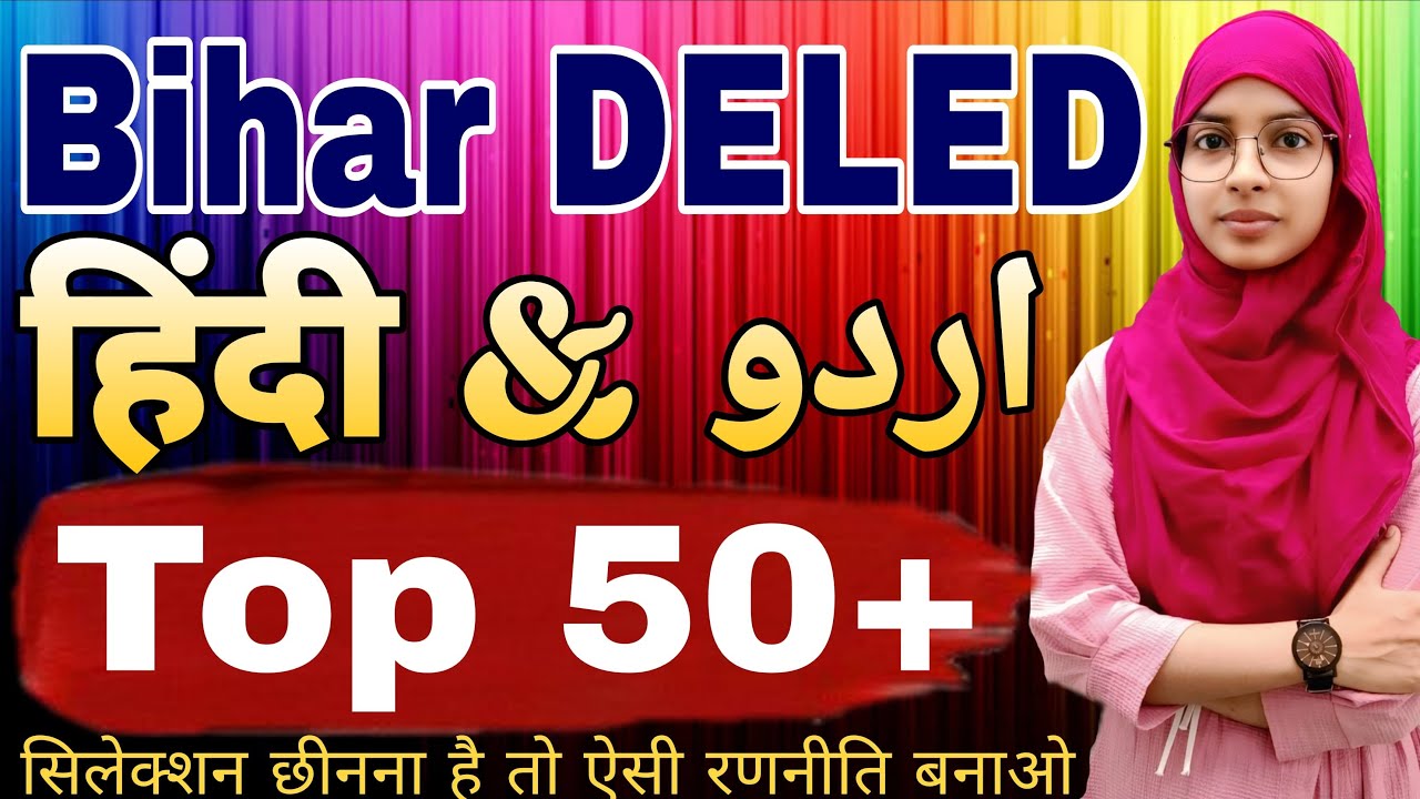 Bihar Deled Top 50 objectives 🔥 | Hindi urdu objectives | Deled marathon by muskan mam #live