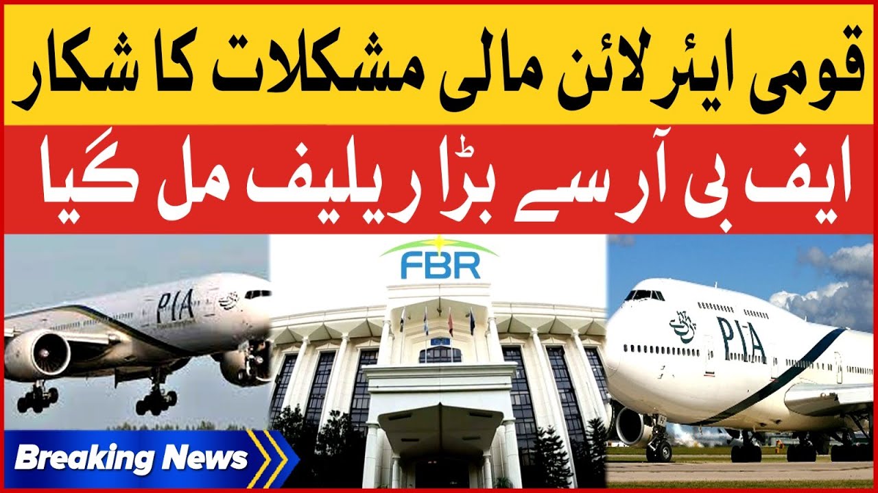 National Airline Of Pakistan PIA Got Big Relief From FBR | Breaking News